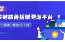 区块链专家趣链科技在行动 加速区块链技术的基础研发和产业落地