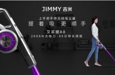 JIMMY吉米创新发布“上手把”手持无线吸尘器，提着吸更顺手