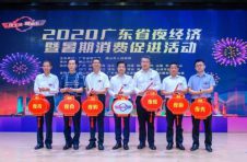 2020广东省夜经济暨暑期消费促进活动启动仪式在创意园举行 2020广东省夜经济暨暑期消费促进活动启动仪式在创意园举行