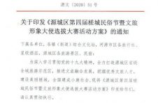 “人文荟萃•醉美槎城”选拔大赛开始报名啦！