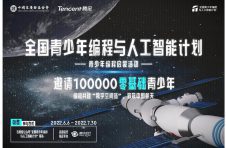 中国宋庆龄基金会与腾讯发起“全国青少年编程与人工智能计划”
