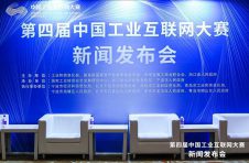 第四届中国工业互联网大赛新闻发布会在京举行丨深圳龙华持续发力助推数字经济蓬勃发展