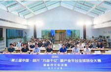 第三届中国·绍兴“万亩千亿”新产业平台全球创业大赛-智能视觉专项赛海外分站赛圆满落幕！
