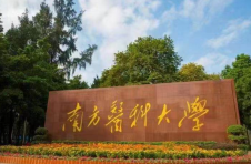 搭建全民终身学习的立交桥——南方医科大学的成人教育与自学考试