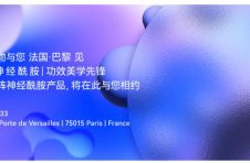 智合生物亮相欧洲化妆品原料展，中国神经酰胺引领创新风潮