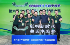 55个项目脱颖而出！第六届“中国创翼”创业创新大赛广东省选拔赛初赛顺利举行！