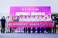 梅好相约 佛伽情深—— 2024中国新疆喀什·伽师新梅万里行走进佛山