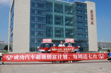 还在观望？成功汽车“超级创富计划”第二批幸运观众新车已交付
